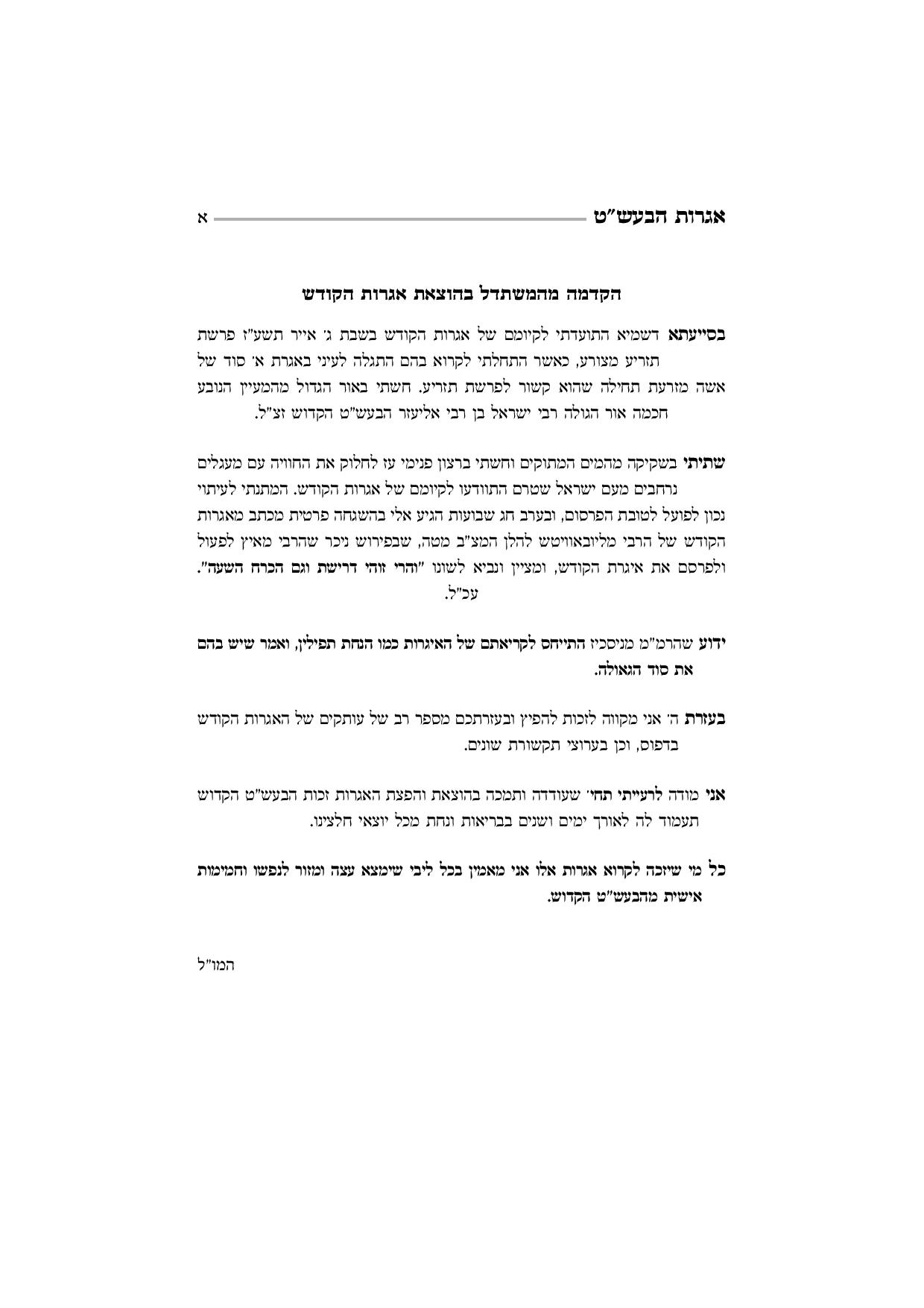 אגרות הבעש ט מהדורה חדשה-page-003