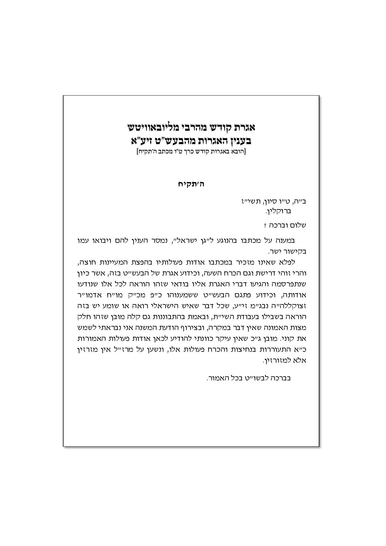 אגרות הבעש ט מהדורה חדשה-page-004