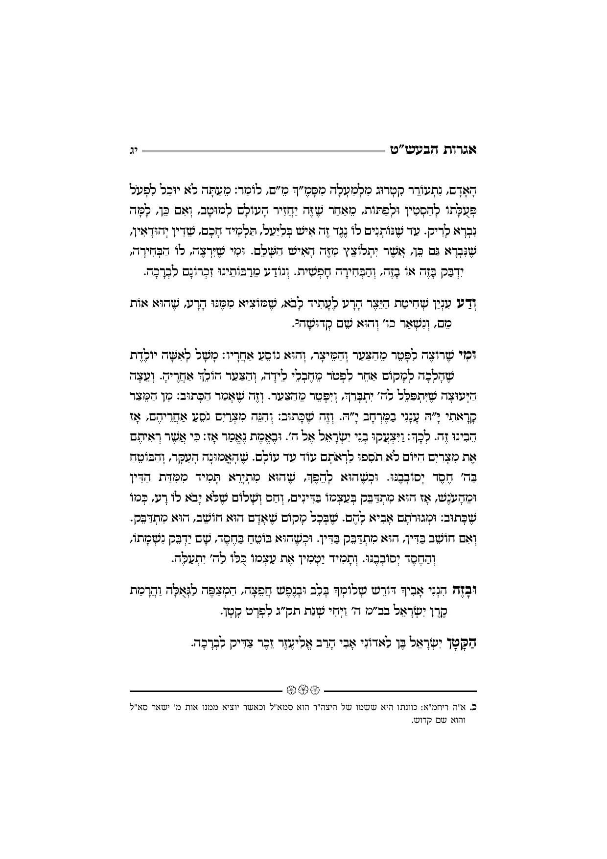 אגרות הבעש ט מהדורה חדשה-page-014