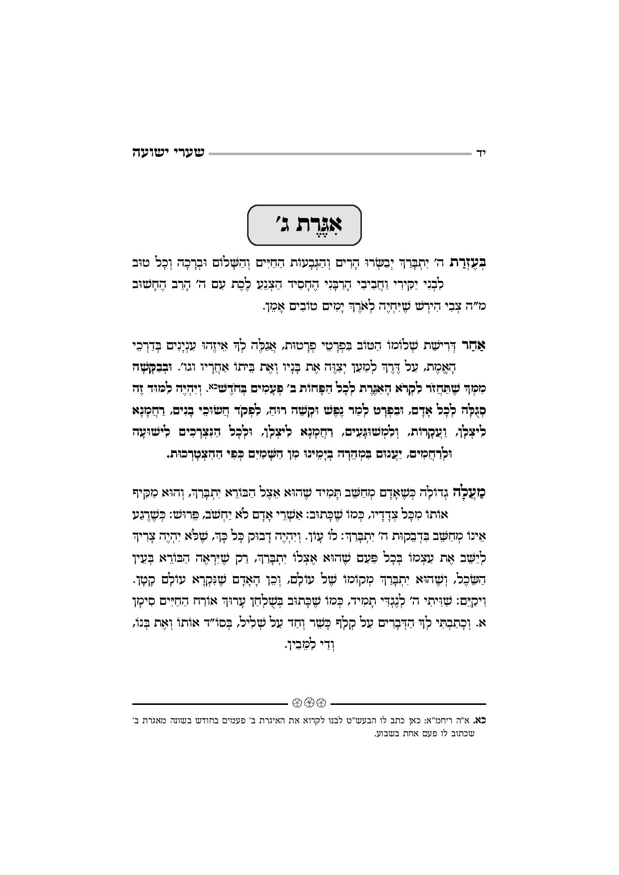 אגרות הבעש ט מהדורה חדשה-page-015